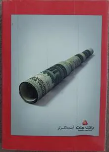 ماهنامه
