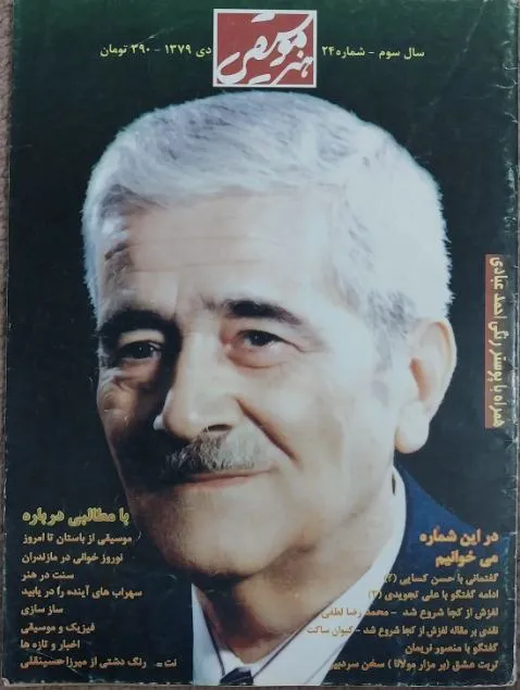 ماهنامه هنر موسیقی شماره 24 دی 1379