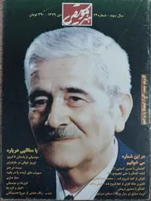 ماهنامه