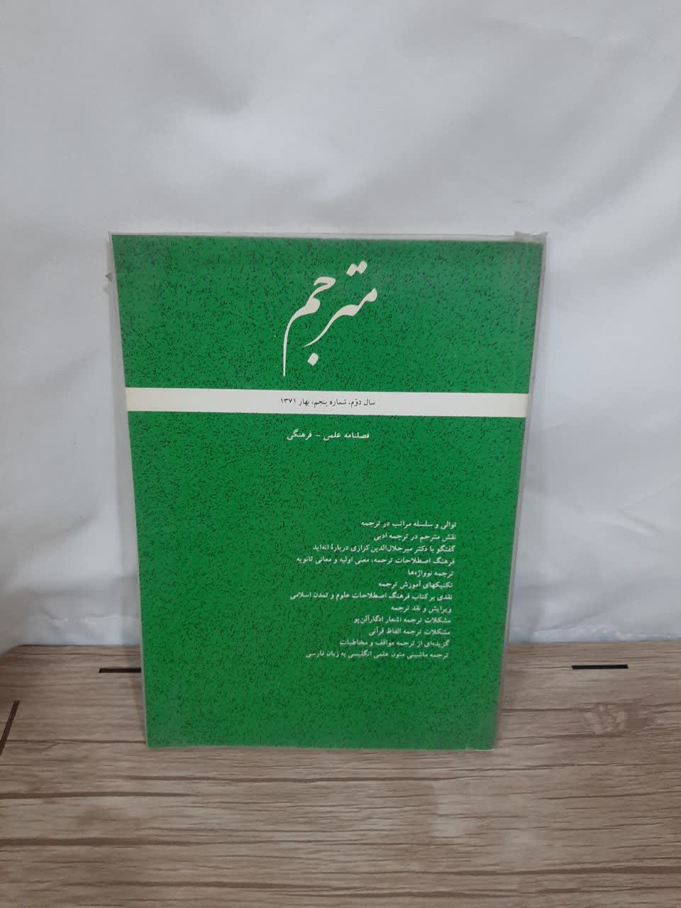 مجله مترجم شماره 5