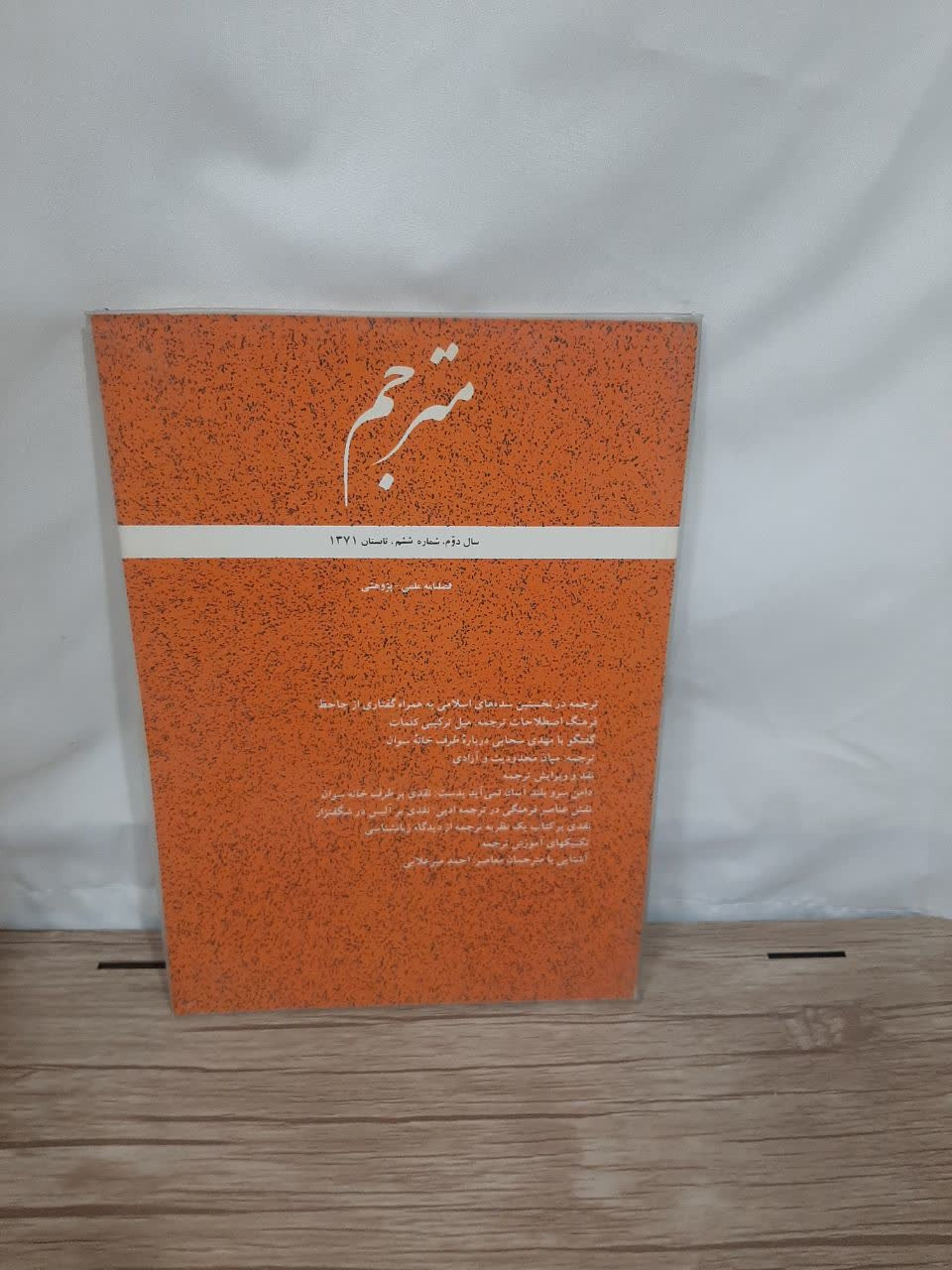 مجله مترجم شماره 6