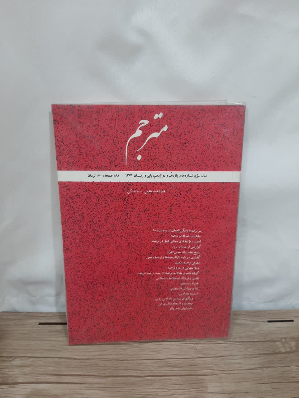 مجله مترجم شماره های 11 و 12