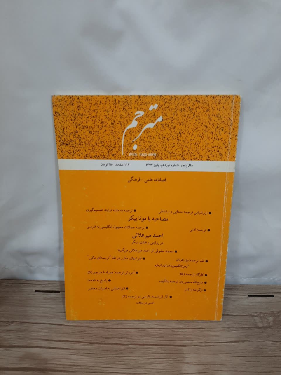 مجله مترجم شماره 19