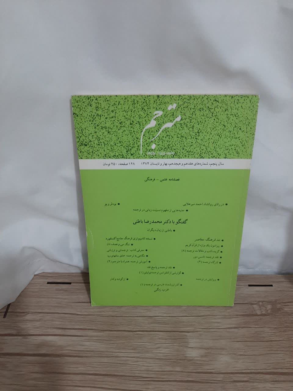 مجله مترجم شماره های 17 و 18