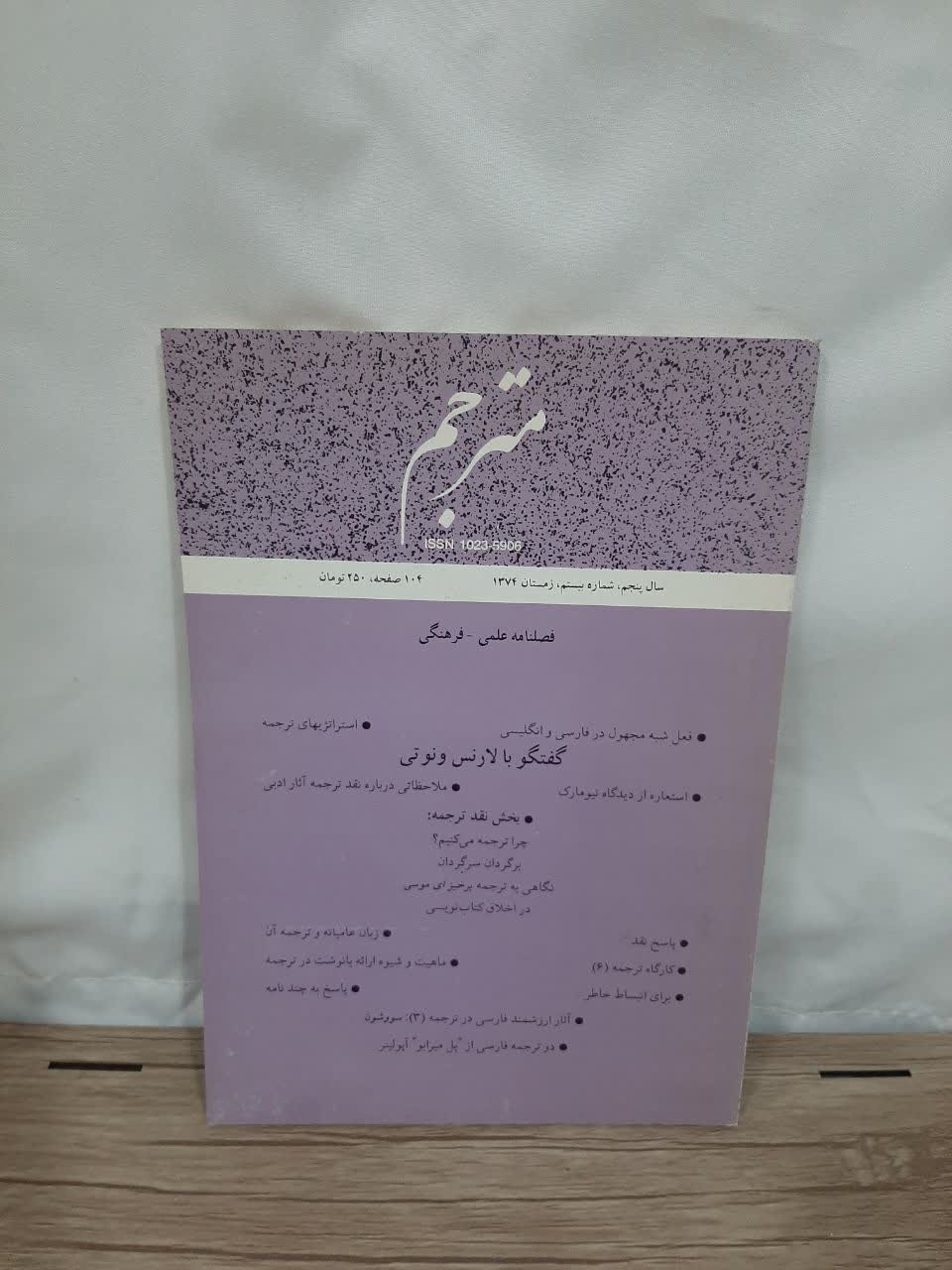 مجله مترجم شماره 20