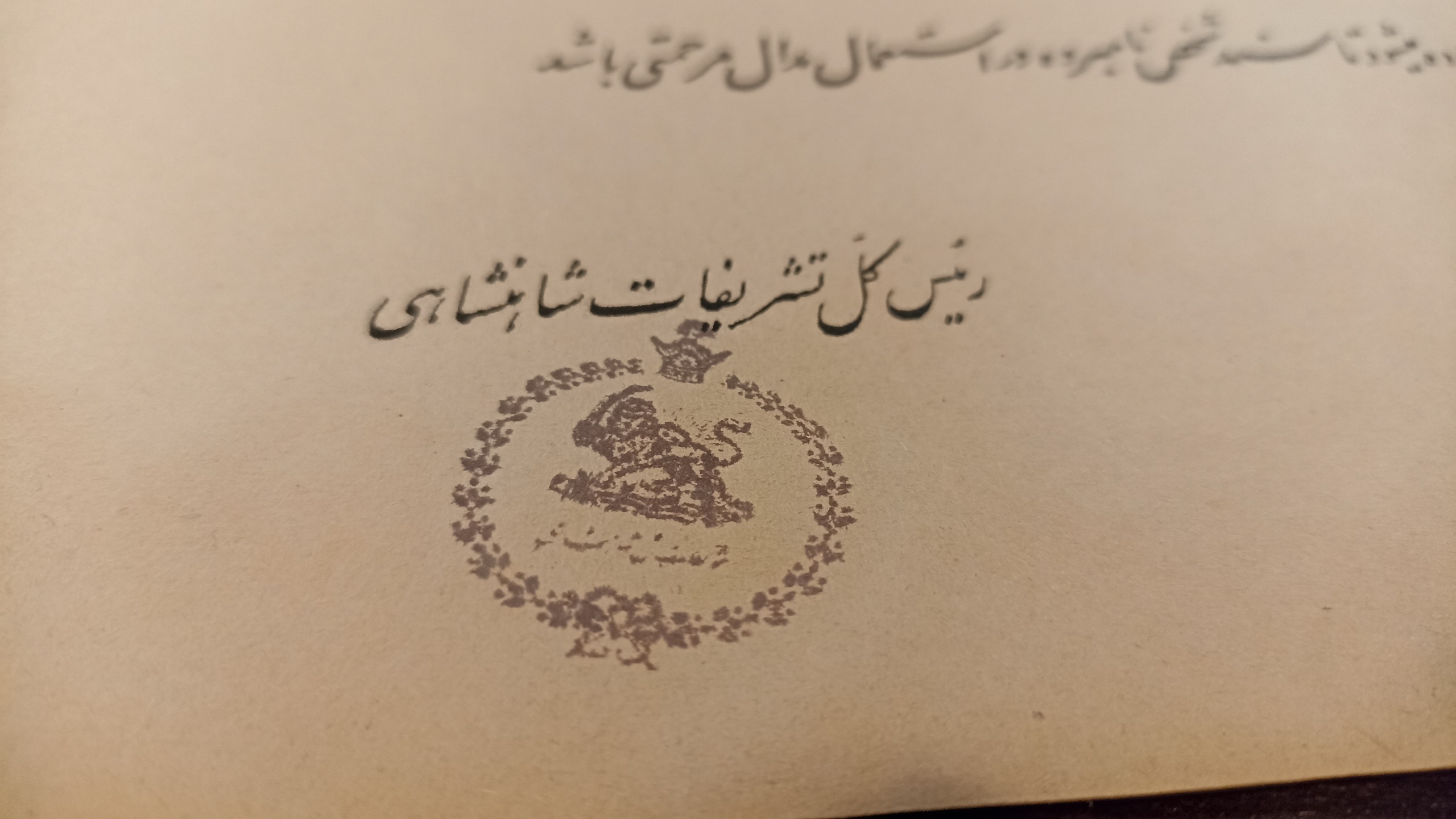 لوح تقدیر خام اهدای مدال از تشریفات شاهنشاهی