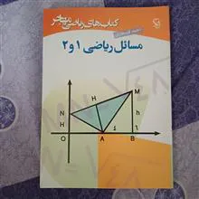 مسائل