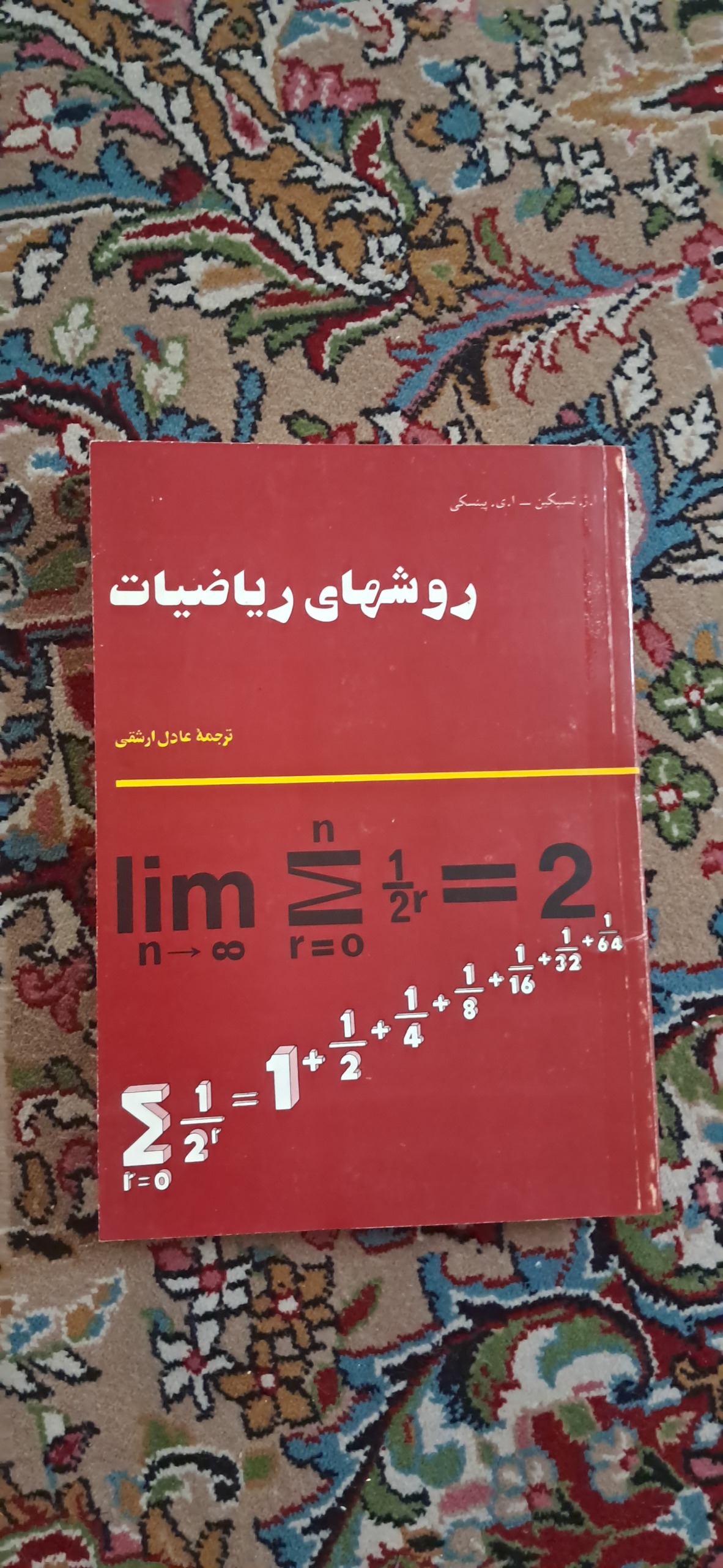 روش های ریاضیات