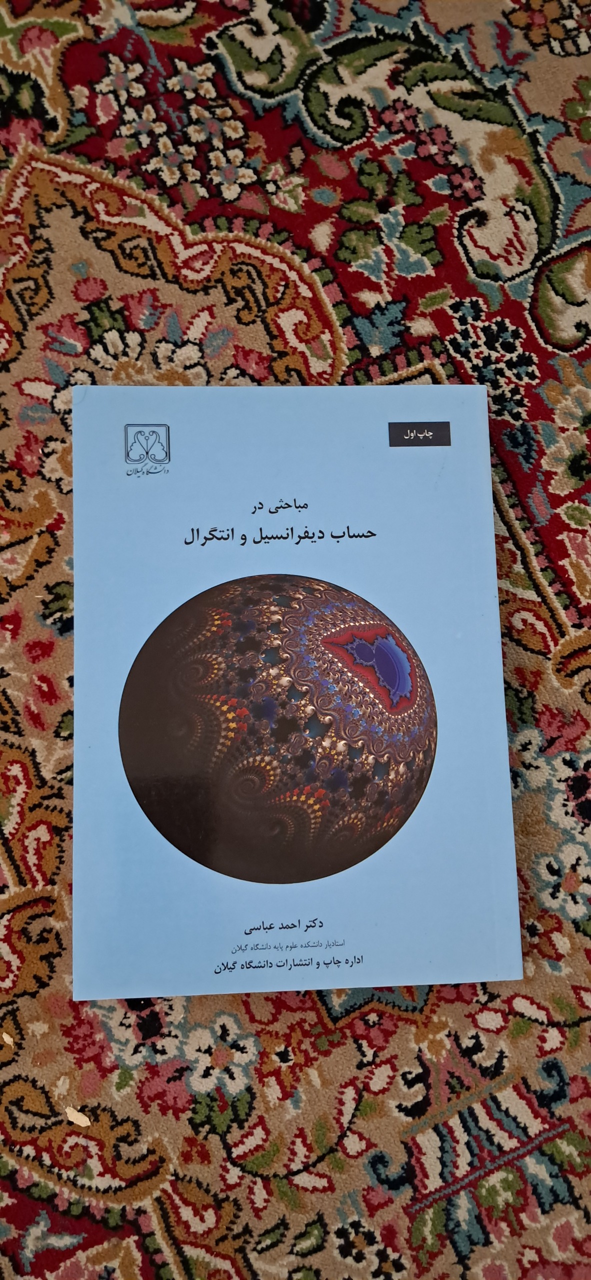 مباحثی در حساب دیفرانسیل و انتگرال