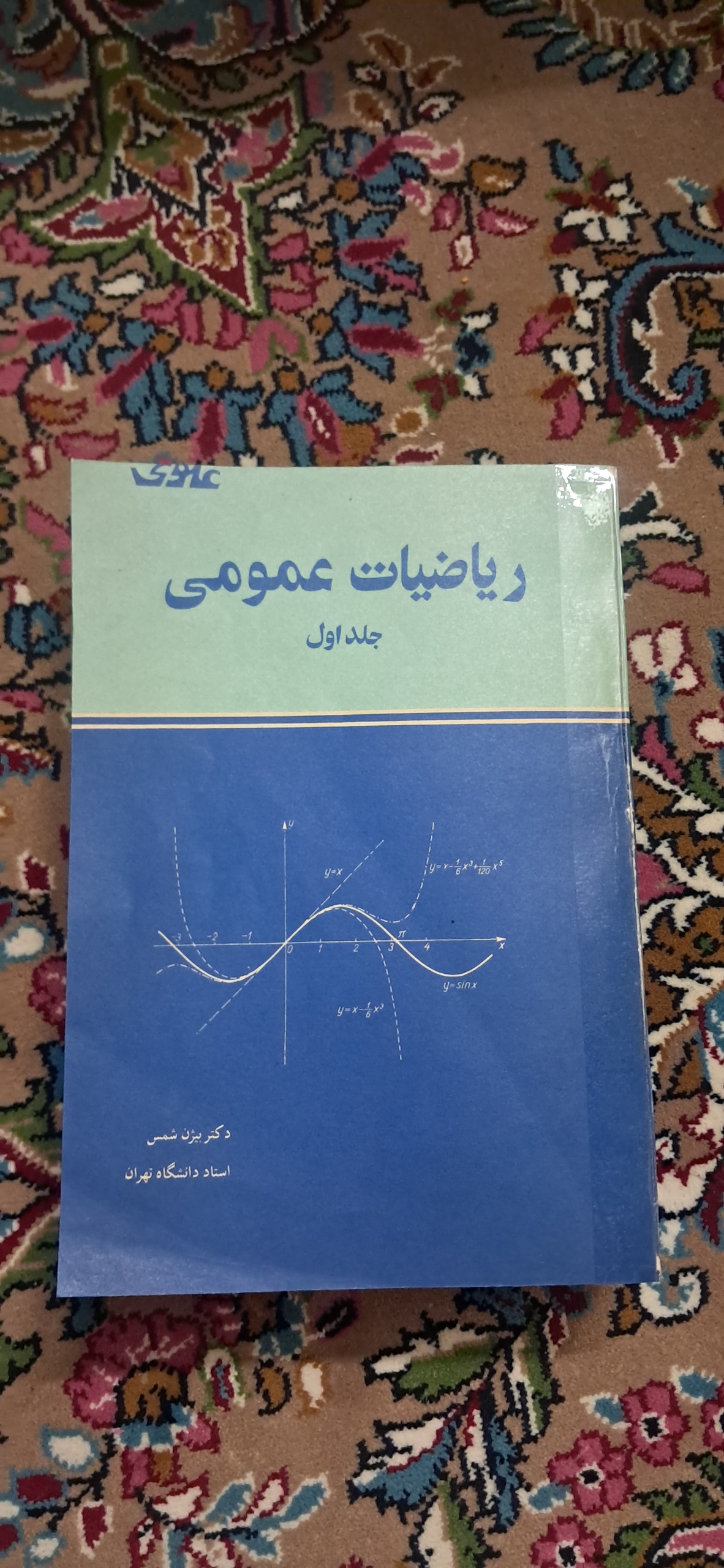 ریاضیات عمومی علوی