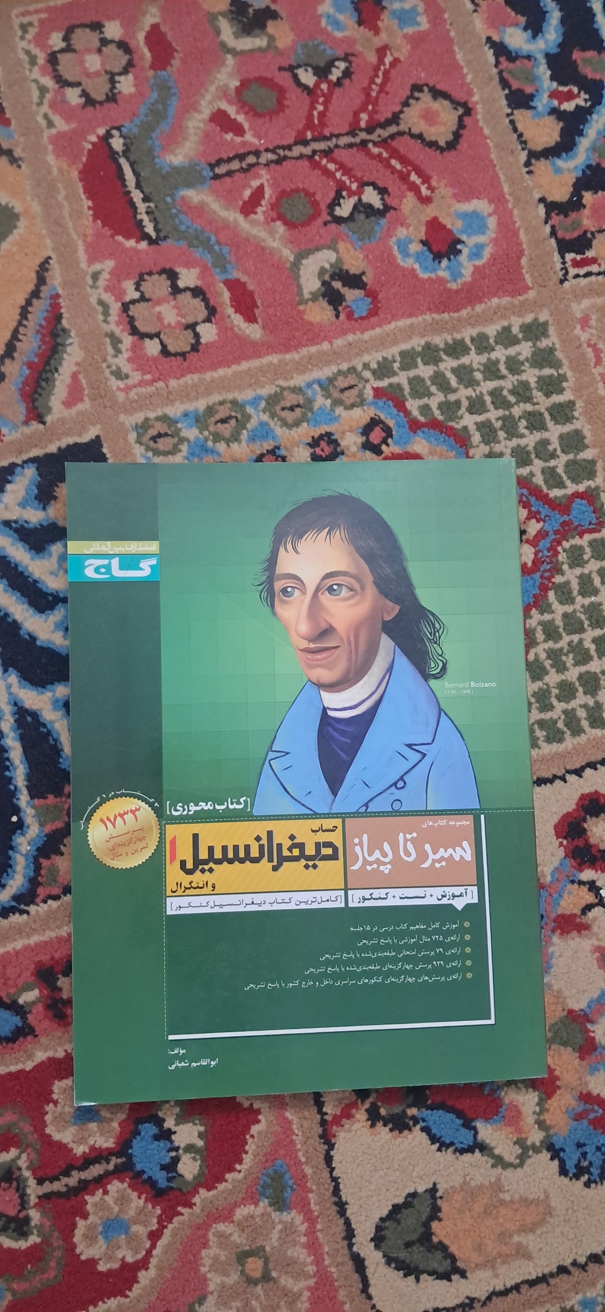 حساب دیفرانسیل و انتگرال گاج