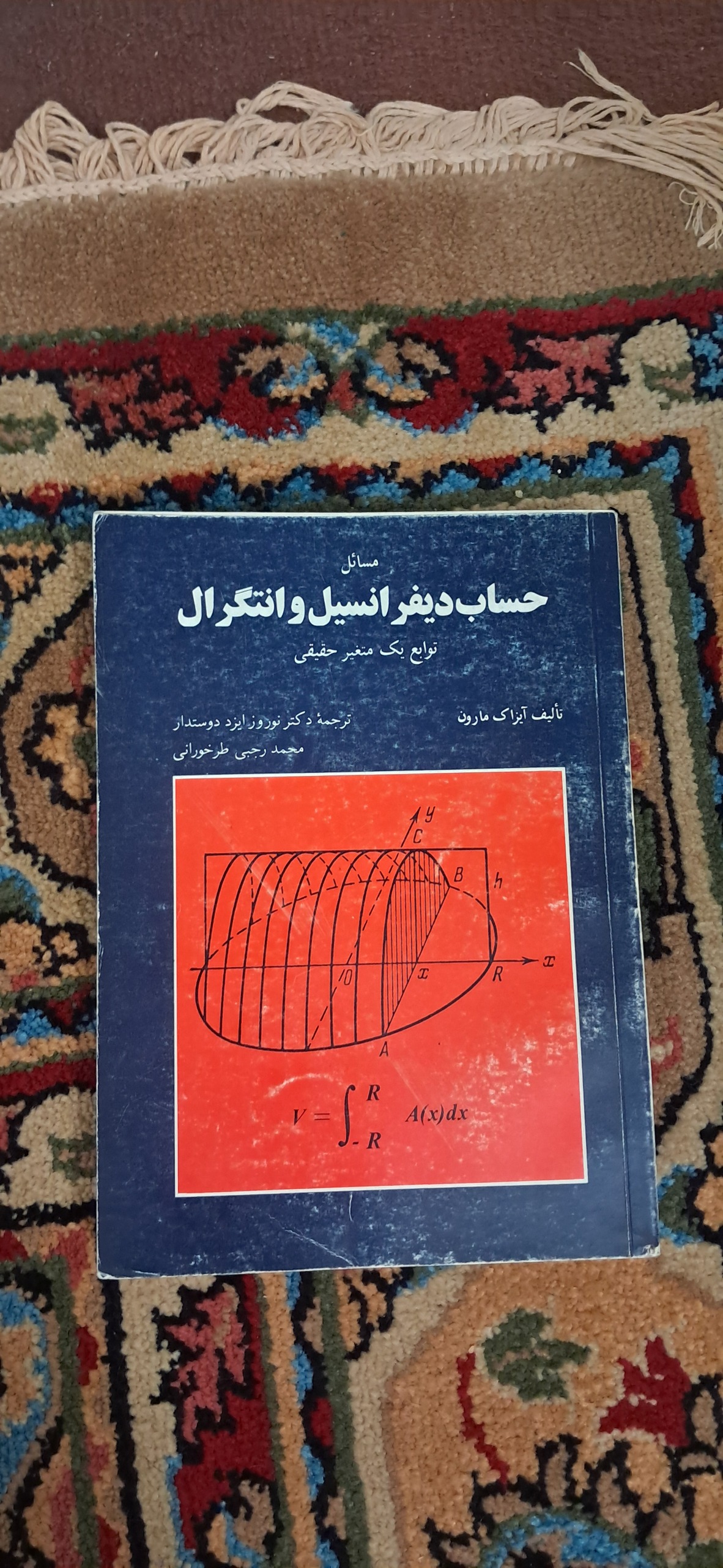 مسائل حساب دیفرانسیل و انتگرال