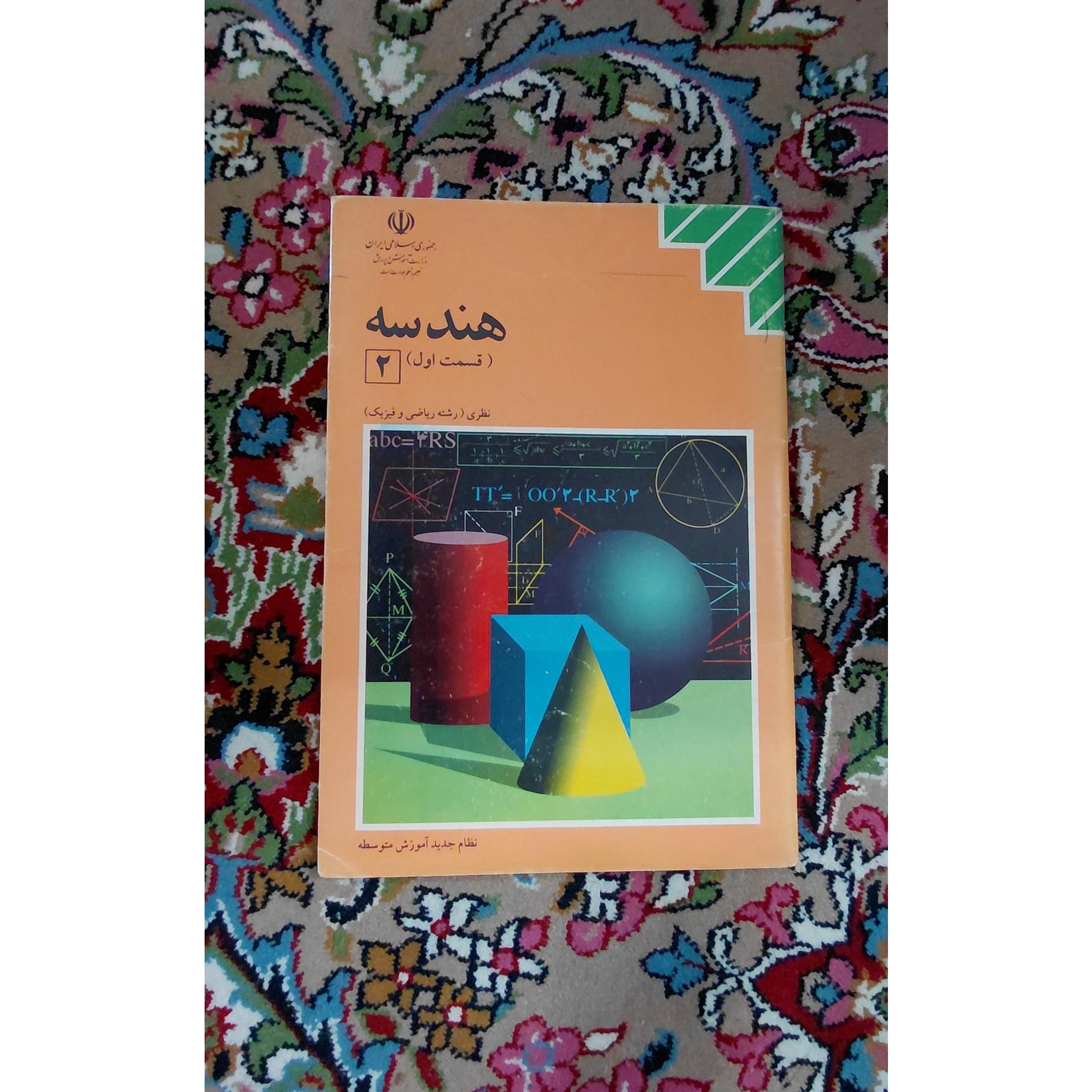 هندسه 2 قسمت اول