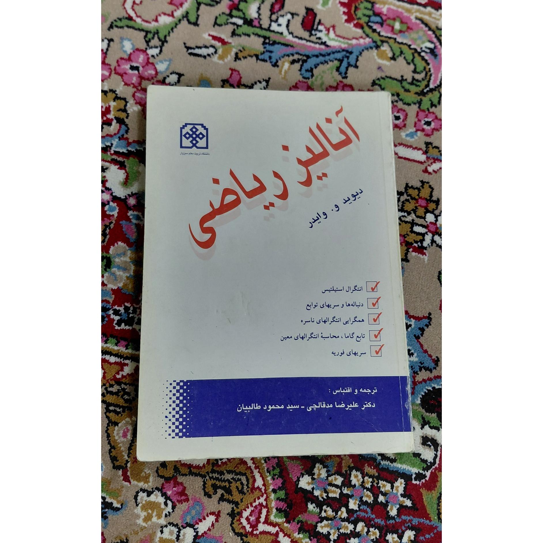 آنالیز ریاضی وایدر