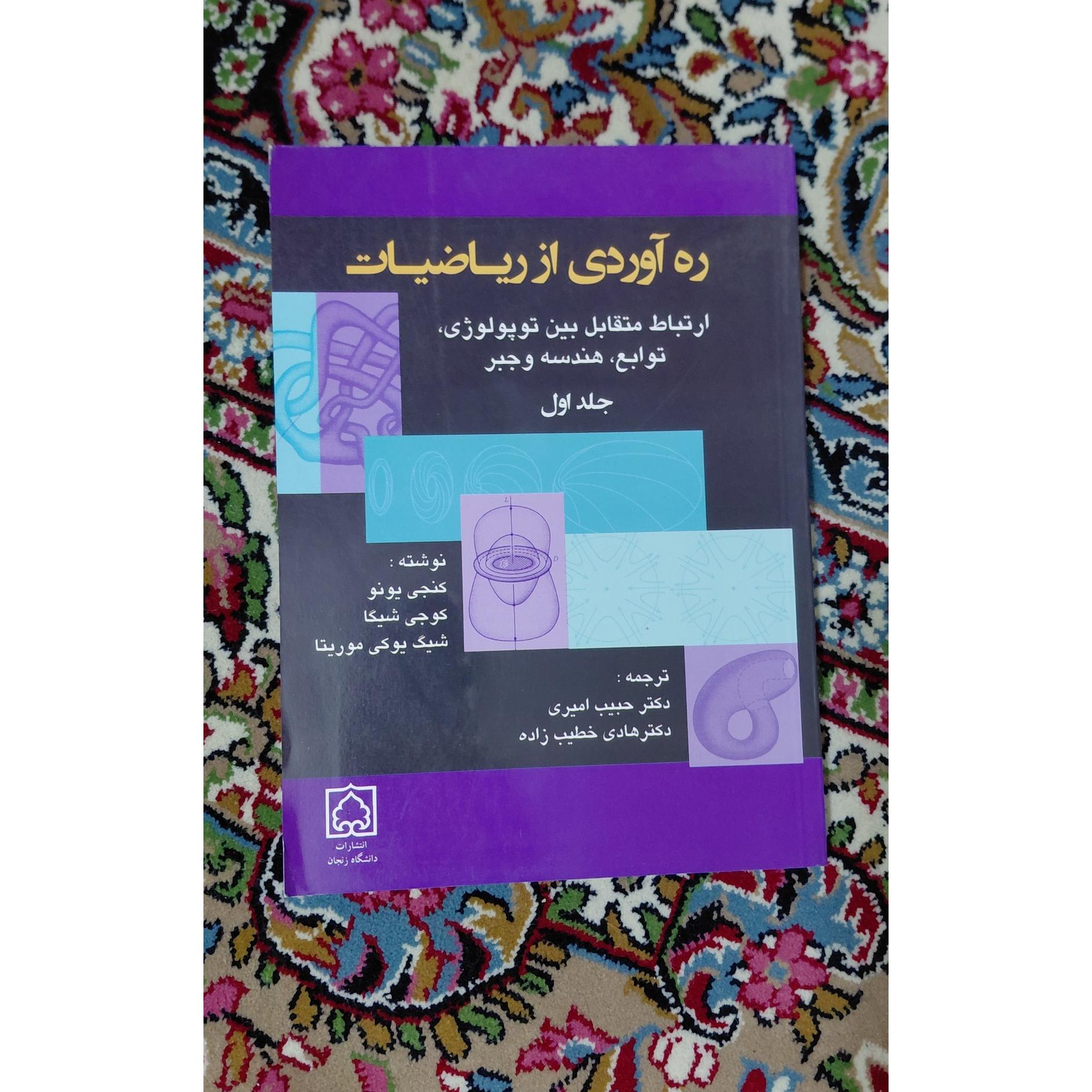 ره آوردی از ریاضیات