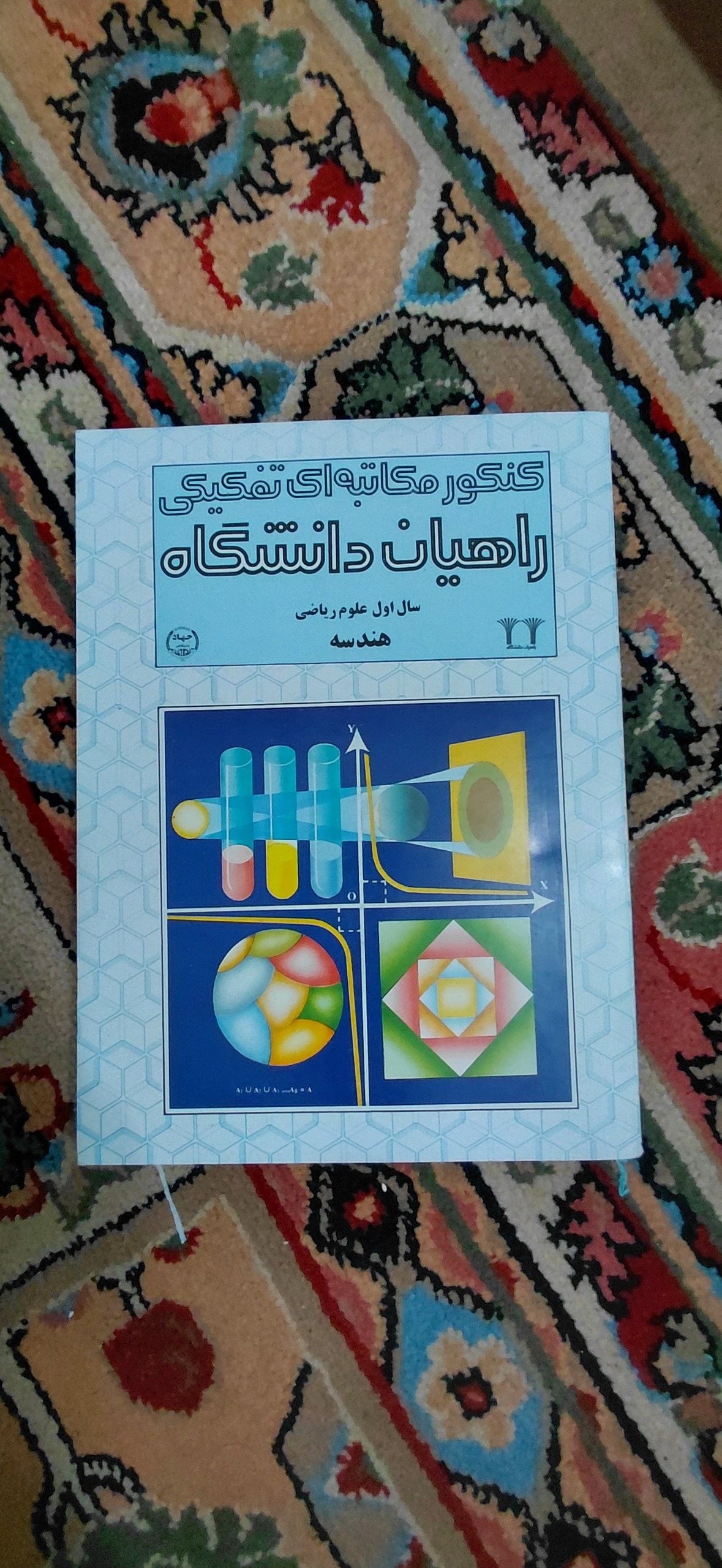 هندسه راهیان دانشگاه