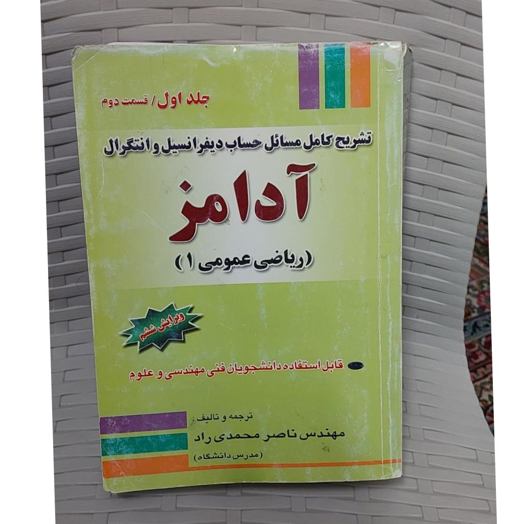حل مسائل ریاضی مارون
