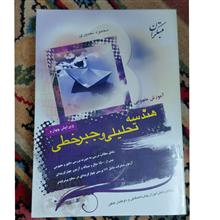 هندسه