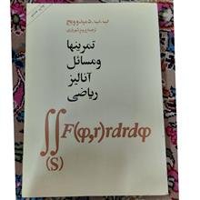 تمرینها
