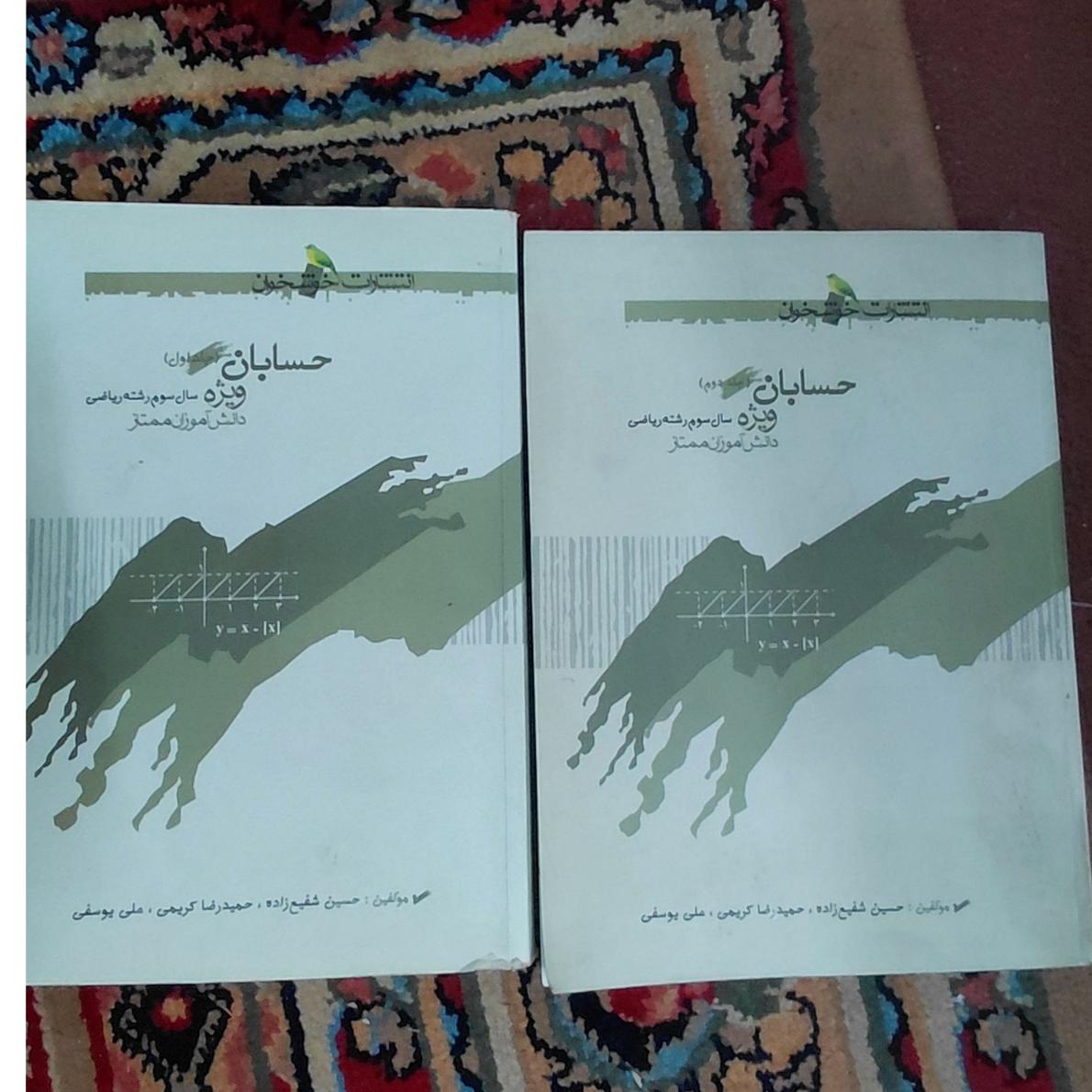 حسابان خوشخوان دو جلدی
