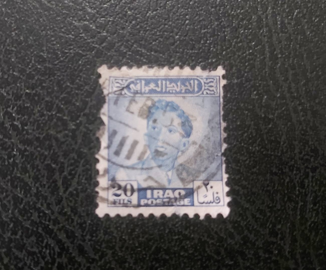 تمبر باطله عراق شاه فیصل