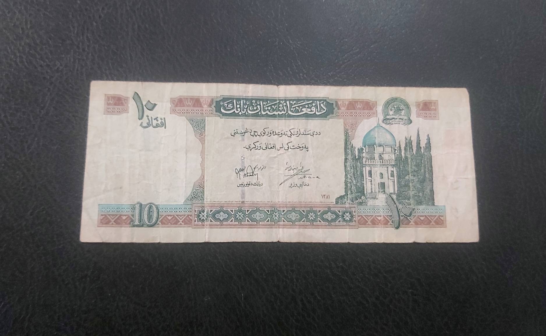 اسکناس 10 افغانستان