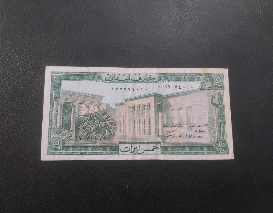 اسکناس 5 لیر لبنان
