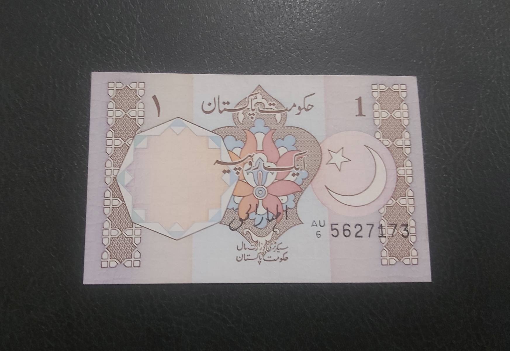 اسکناس تک بانکی 1 روپیه پاکستان