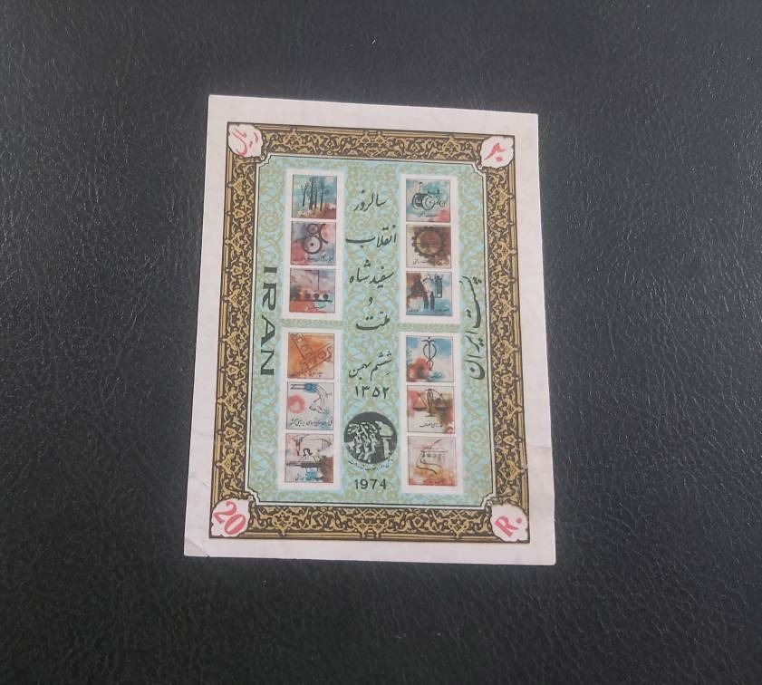 تمبرباطل نشده پهلوی1352 پارگی ریزدارد کتاب350/000ت