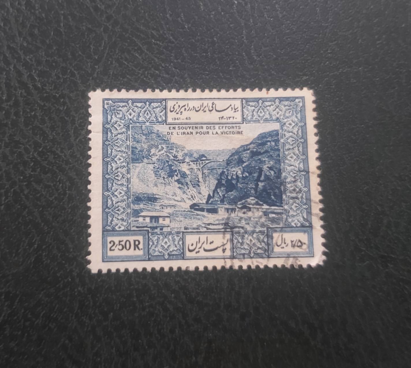 تمبر باطله 2.50 ریال پهلوی مساعی سال 1328