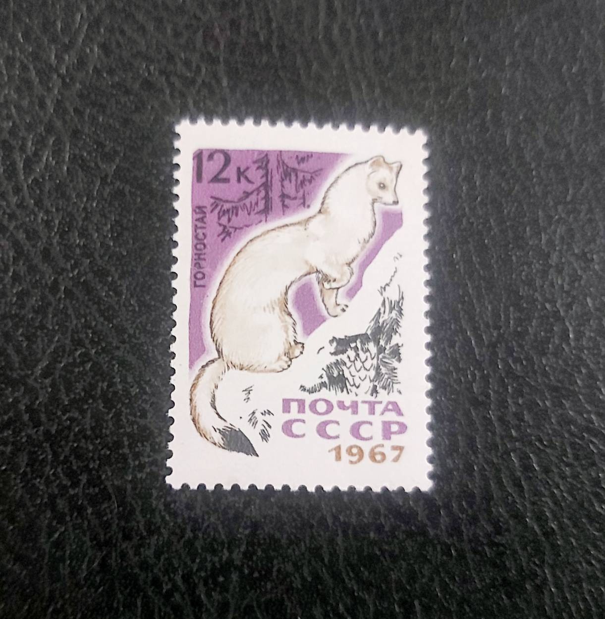 تمبر باطل نشده روسیه سال 1967