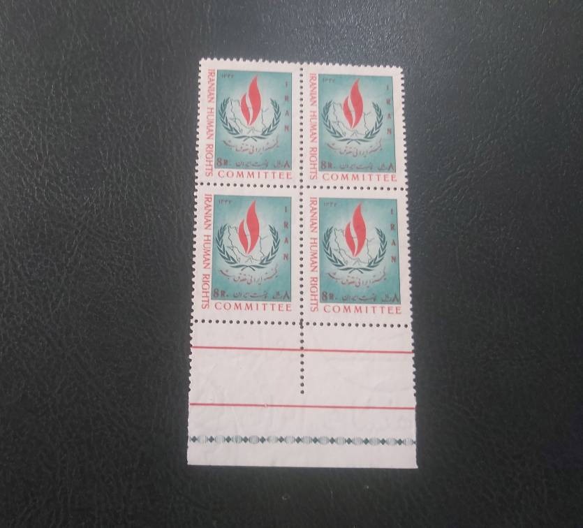 بلوک تمبر باطل نشده پهلوی بدون چسب سال  1347