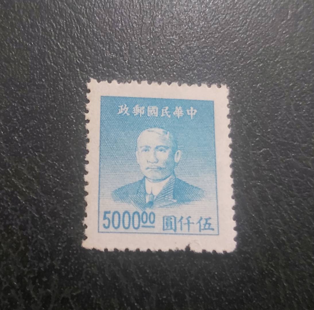 تمبر باطله کلاسیک 5000 یوان چین سال 1949