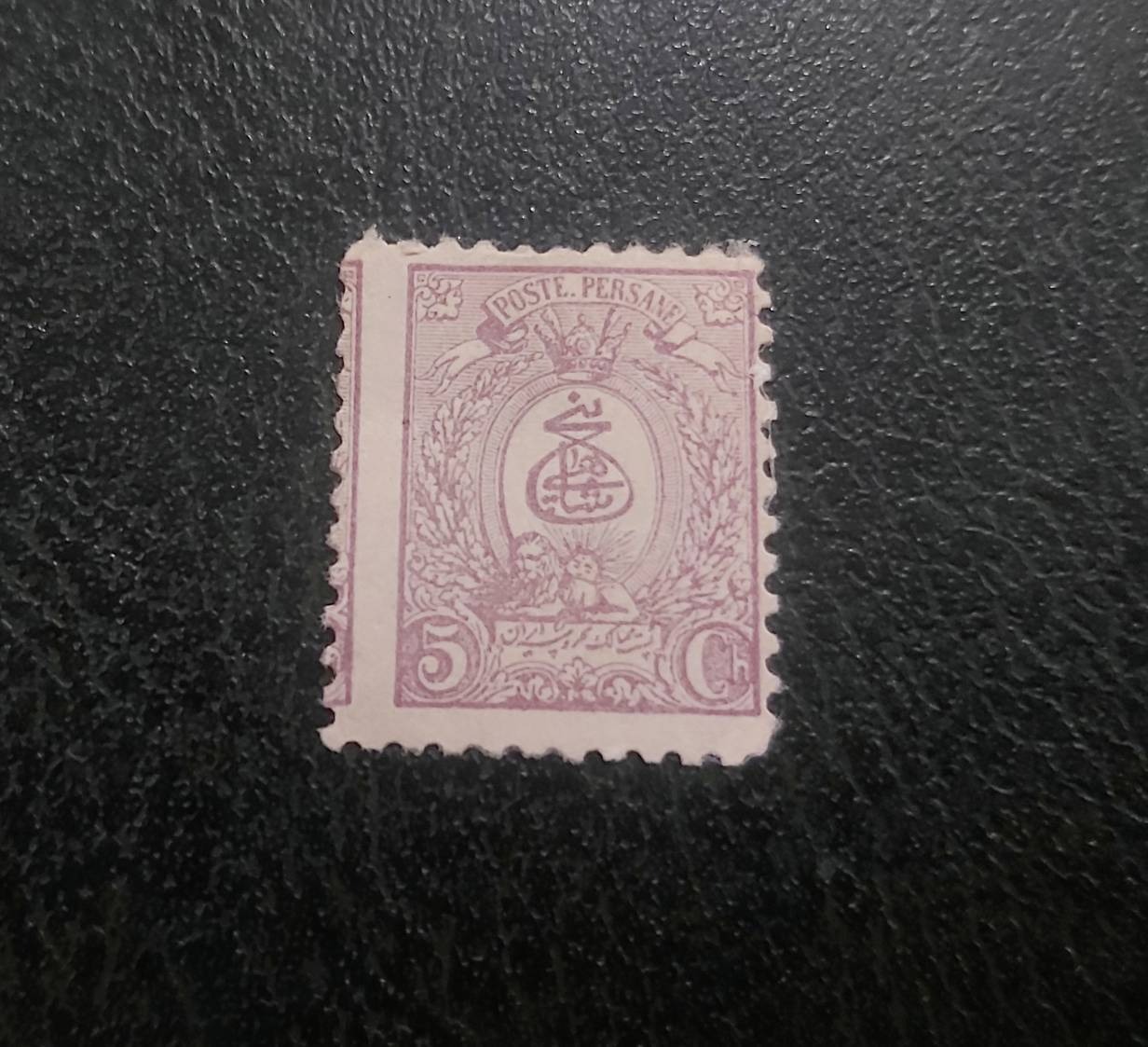تمبر باطل نشده 5 شاهی ناصری ارور کادر سال 1268
