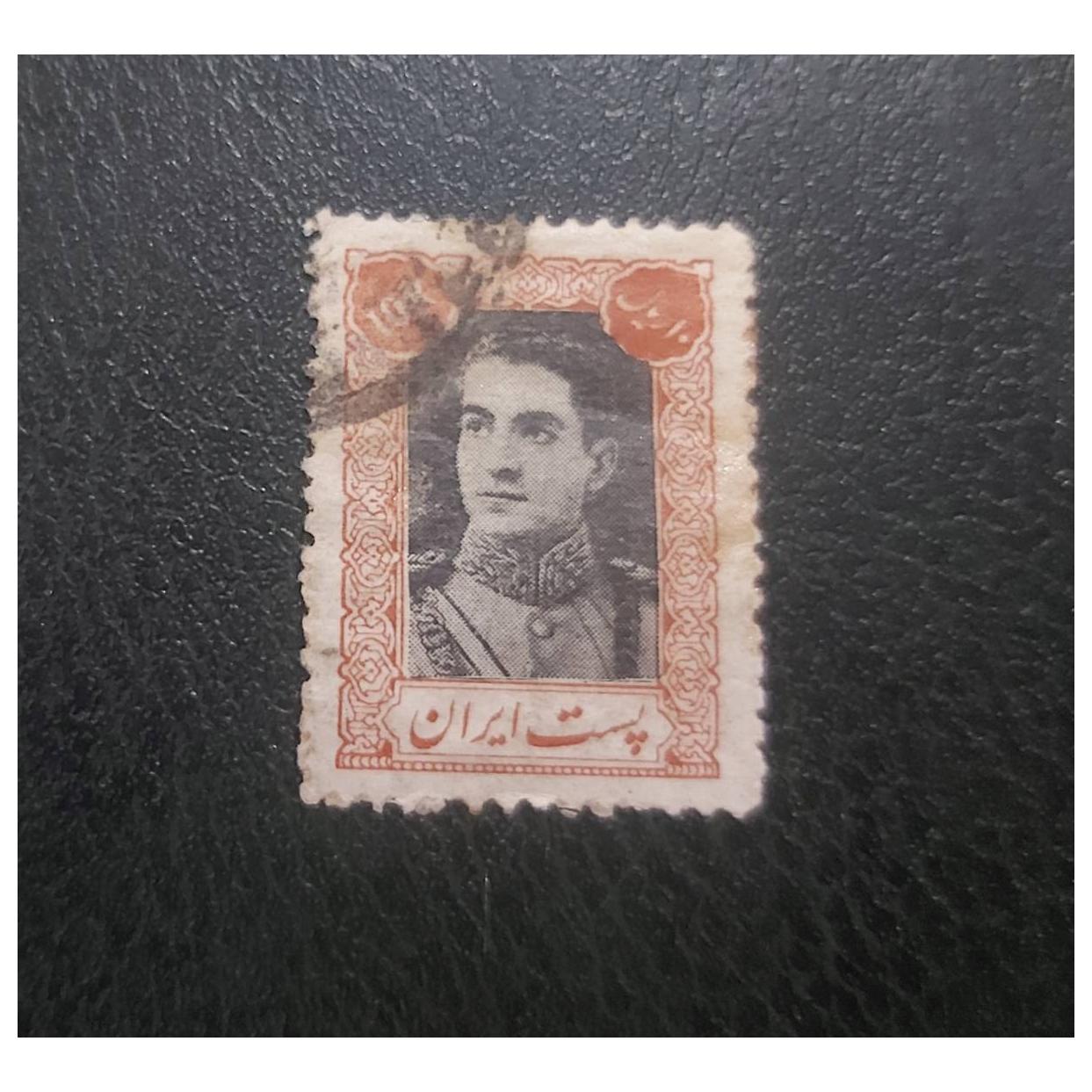 تمبر باطله 10 ریال پهلوی سال 1322