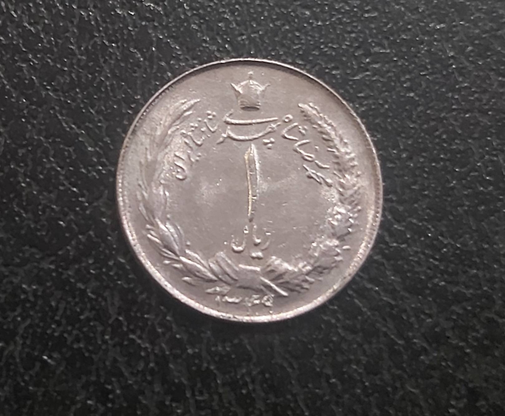 سکه 1 ریال پهلوی سال 1349
