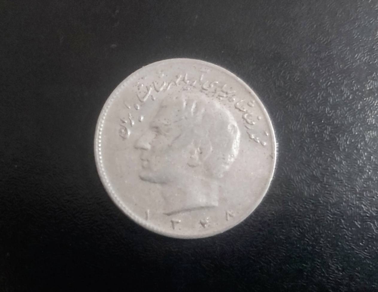 سکه 10 ریال پهلوی سال 1348