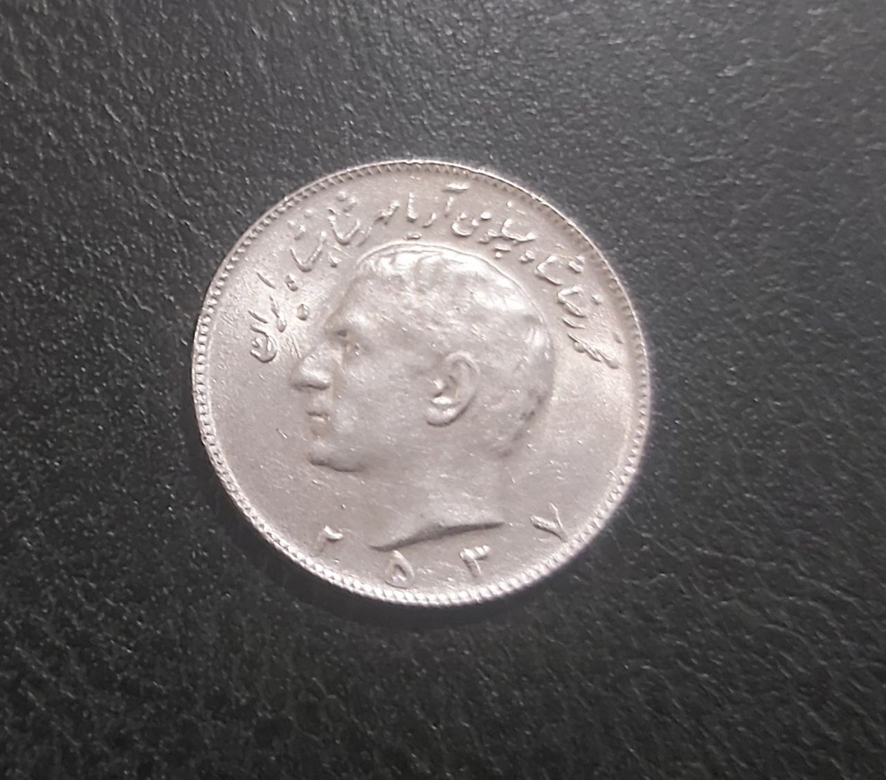 سکه 10 ریال پهلوی سال 2537 کفیت عالی