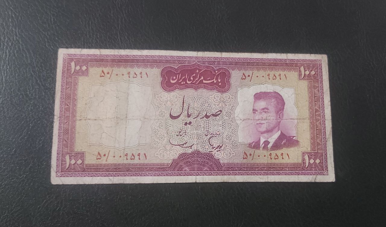 اسکناس 100 ریال پهلوی هویدا