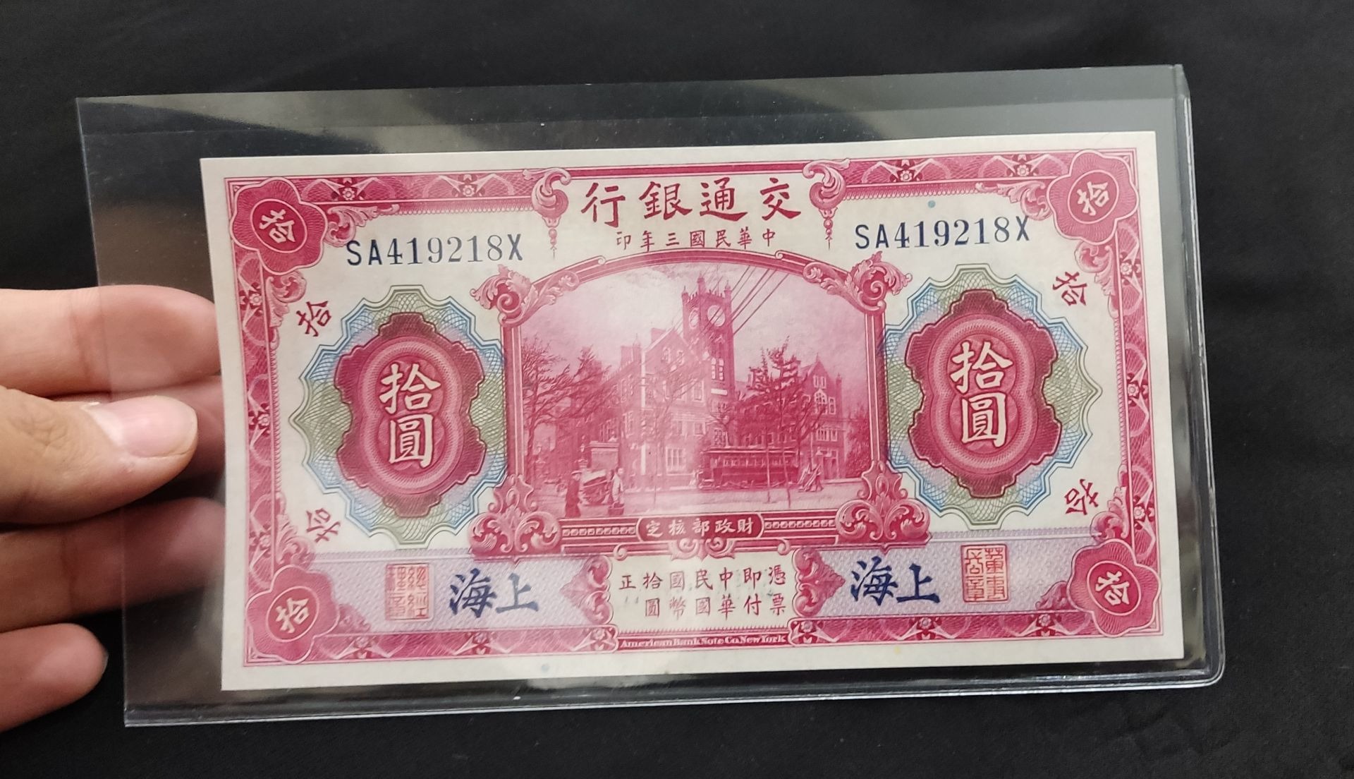 اسکناس کمیاب خارجی ده یوان چین 110سال پیش