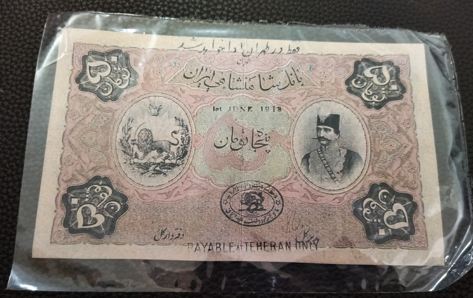 اسکناس فانتزی 50 تومانی ناصرالدین شاه