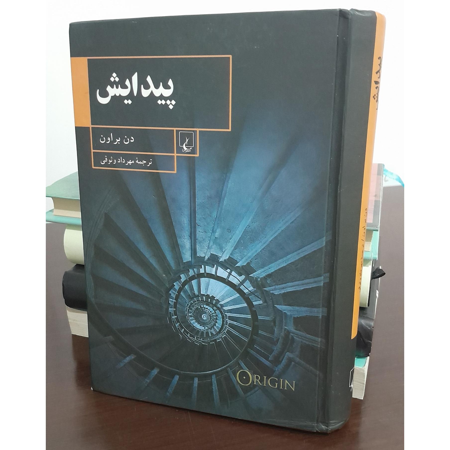 پیدایش دن براون