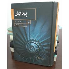 پیدایش