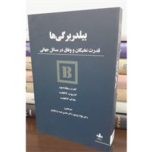 بیلدربرگ