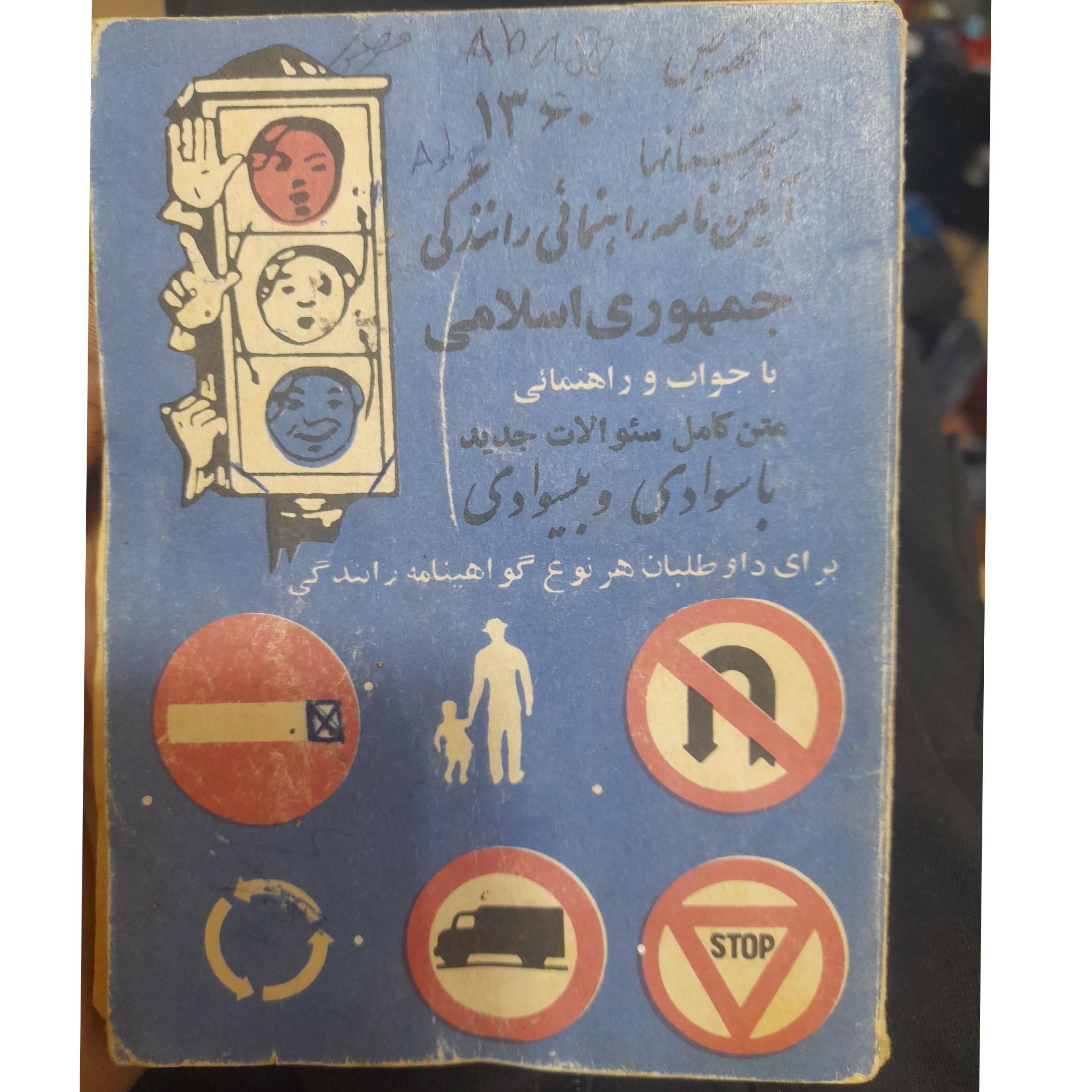 کتاب ایین نامه سال 1360