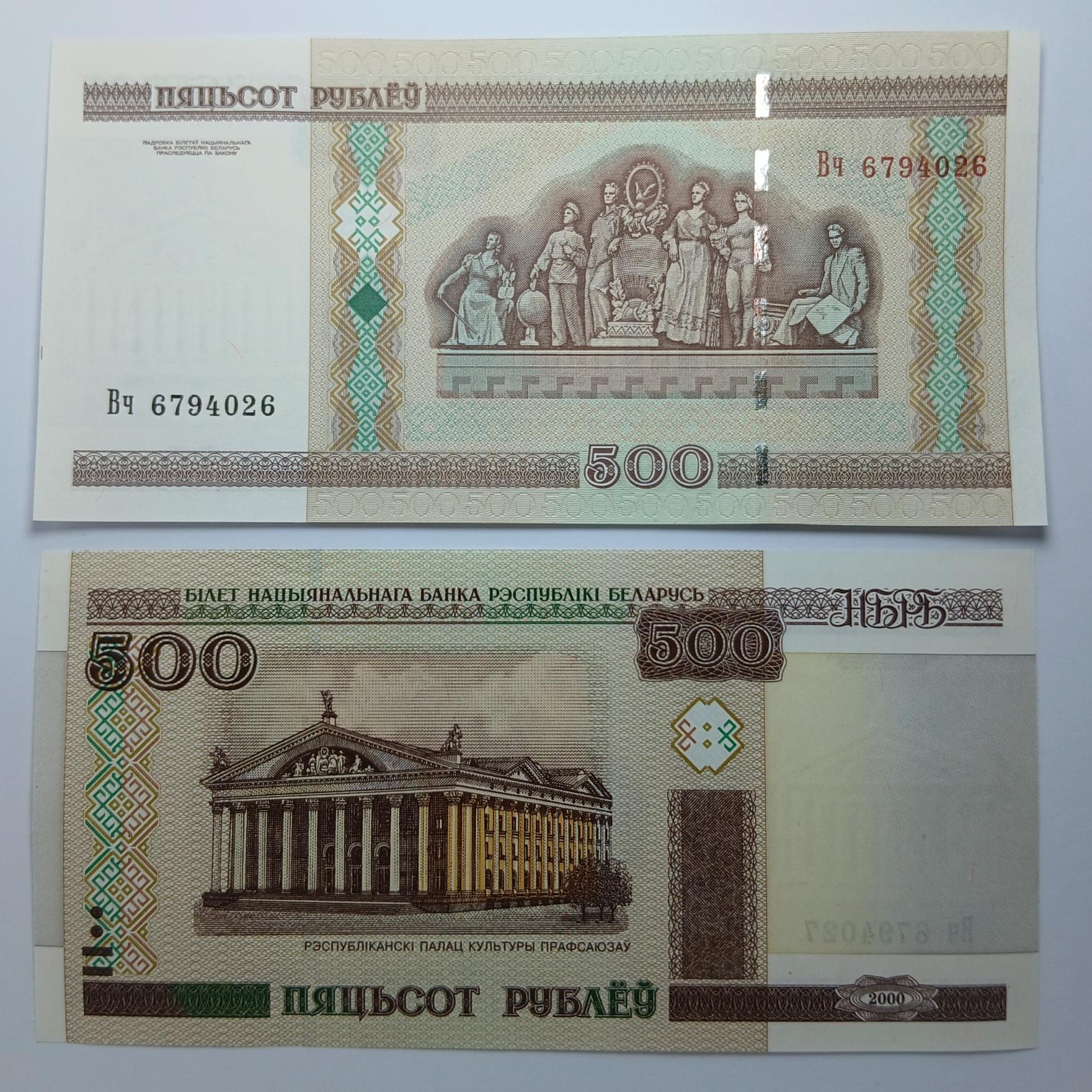 اسکناس بلاروس اسکناس 500 روبل بلاروس