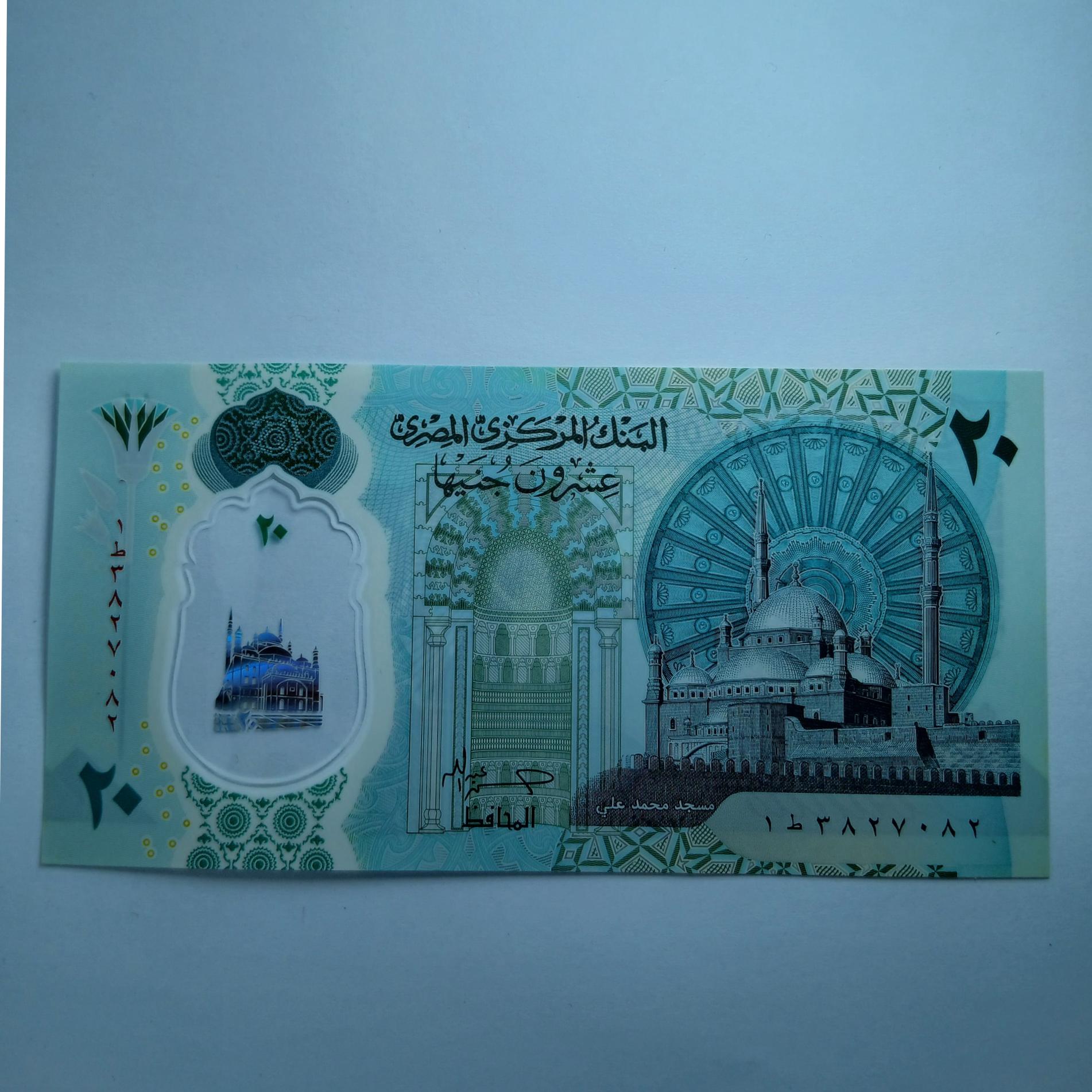 اسکناس مصر اسکناس 20 پوند پلیمری مصر