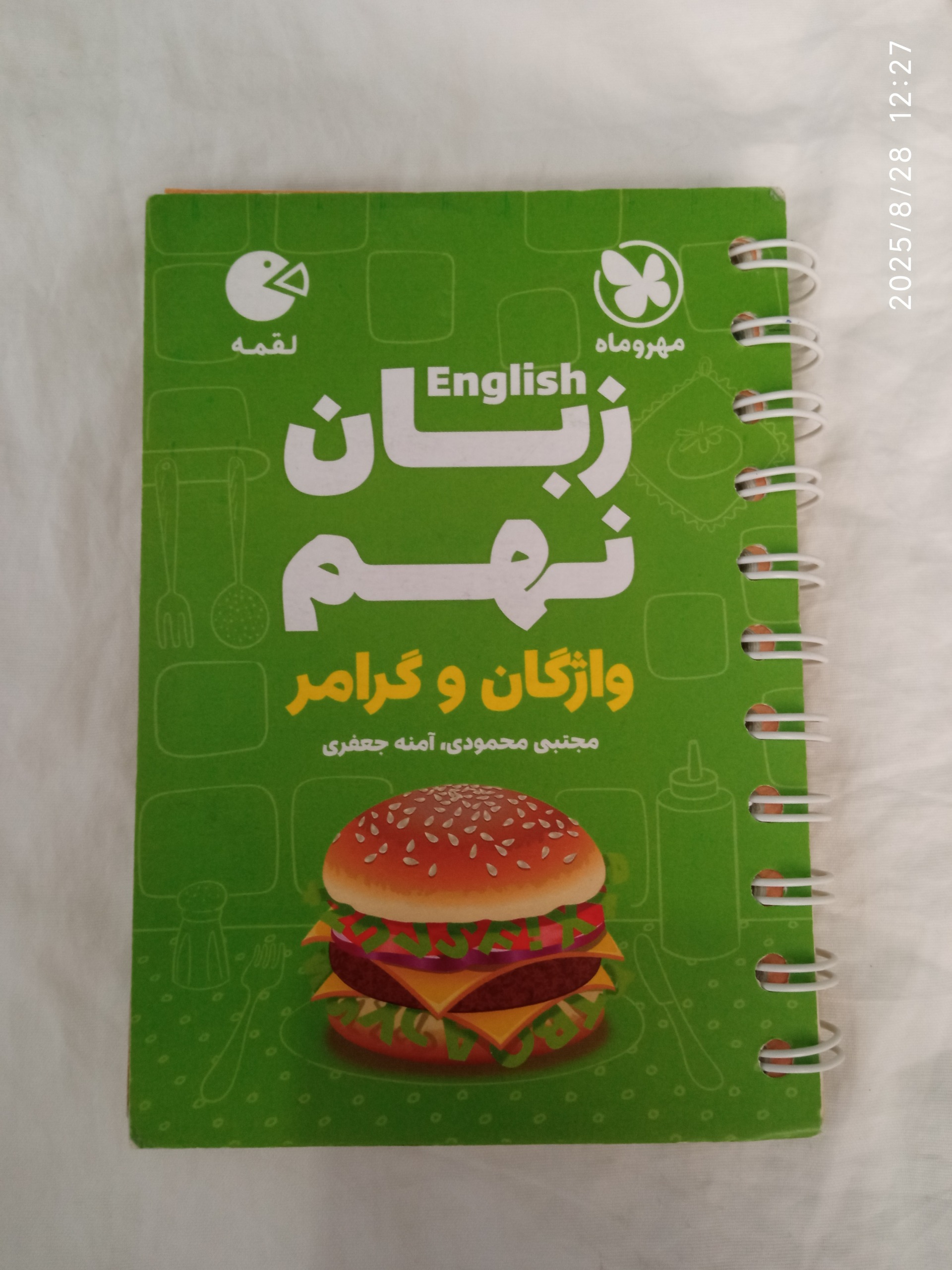 زبان نهم لقمه جیبی چاپ402