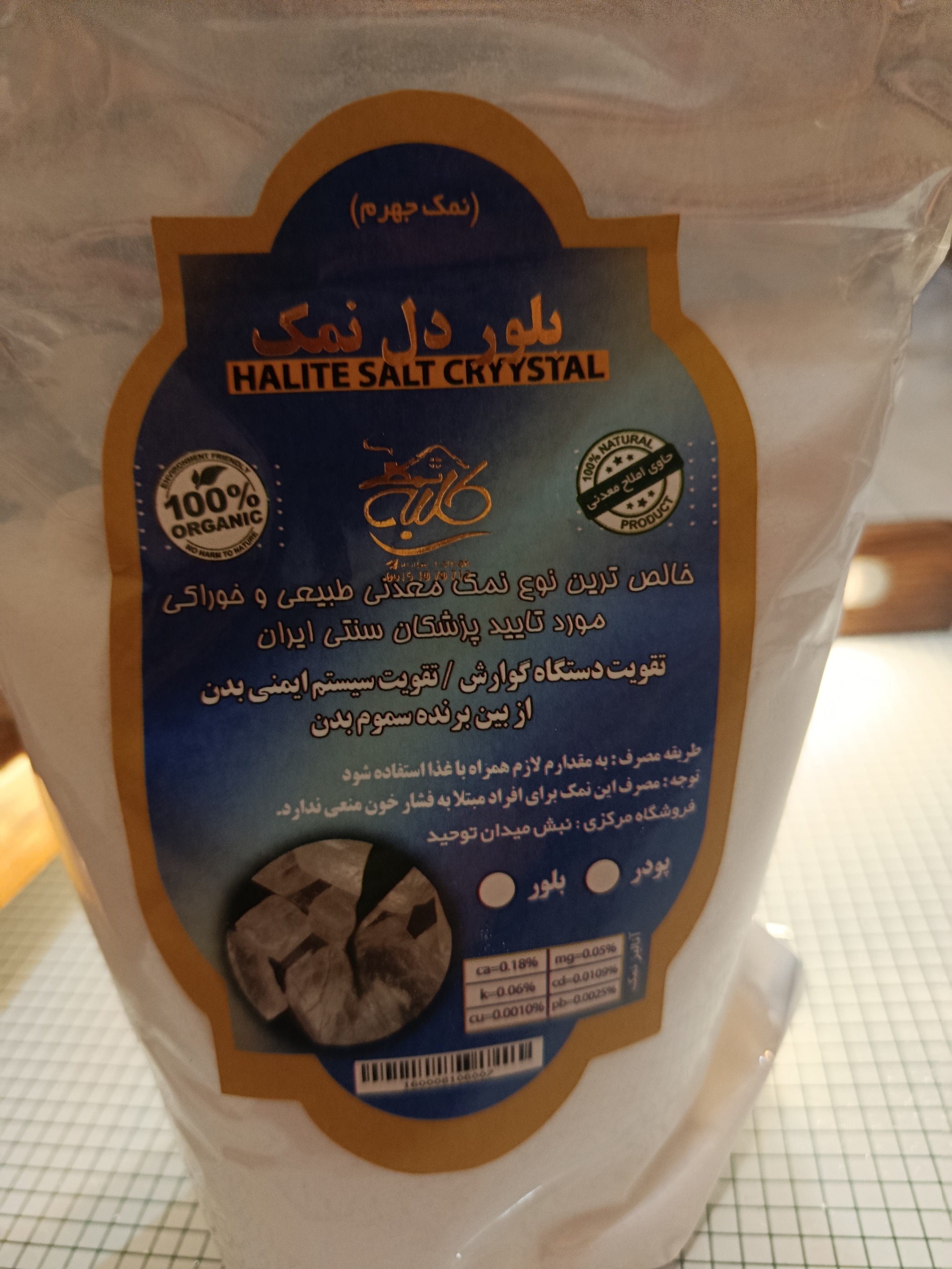 نمک پرخاصیت جهرم بسته یک کیلویی
