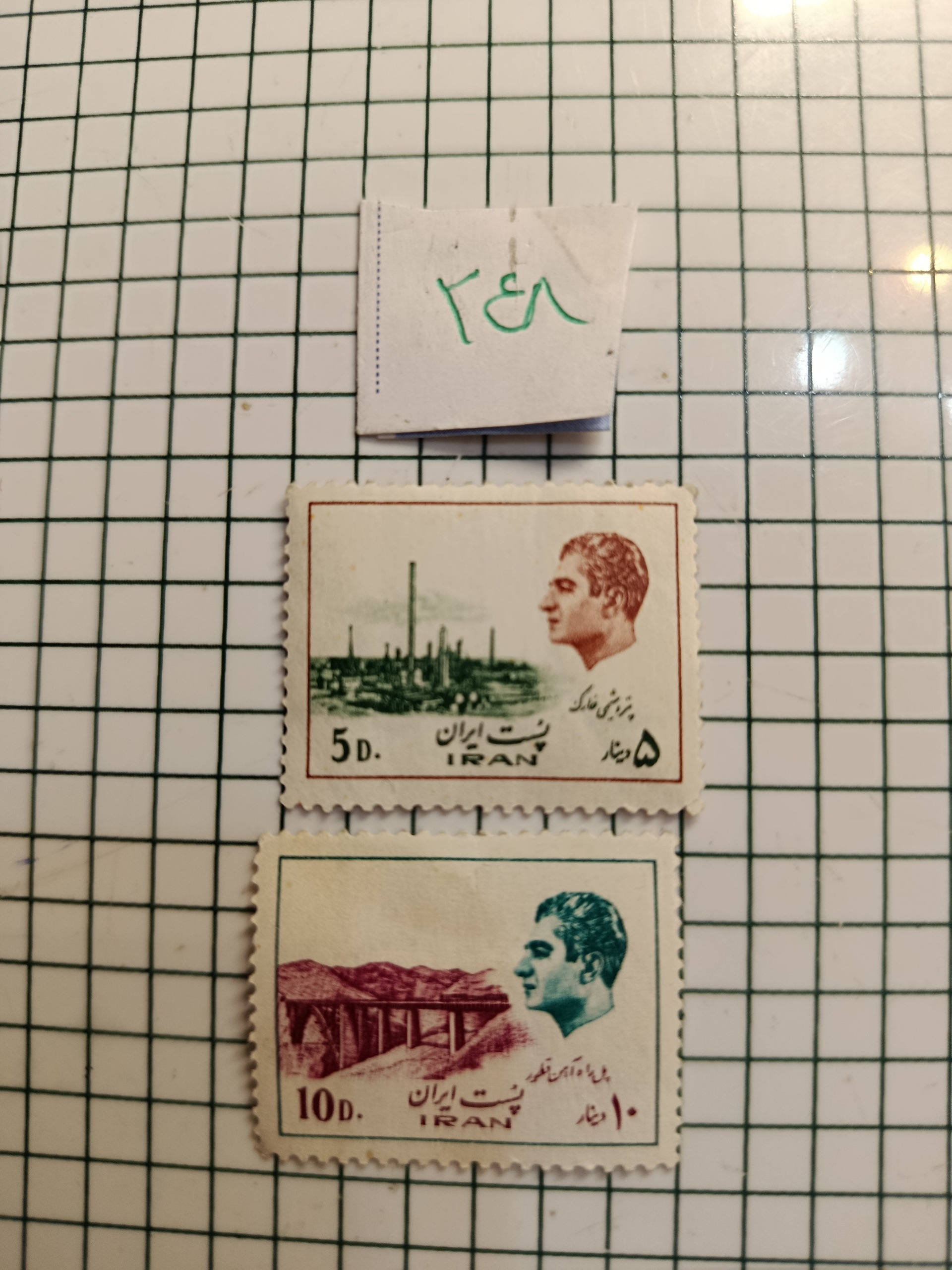 دو عدد تمبر پستی نو باطل نشده پهلوی